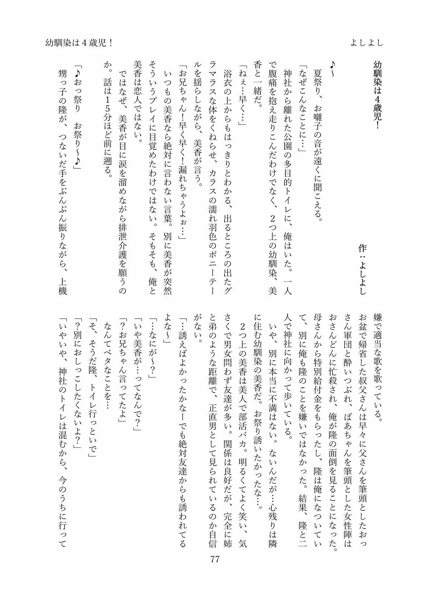 男女入れ替わりおしっこ合同 サンプル5ページ目