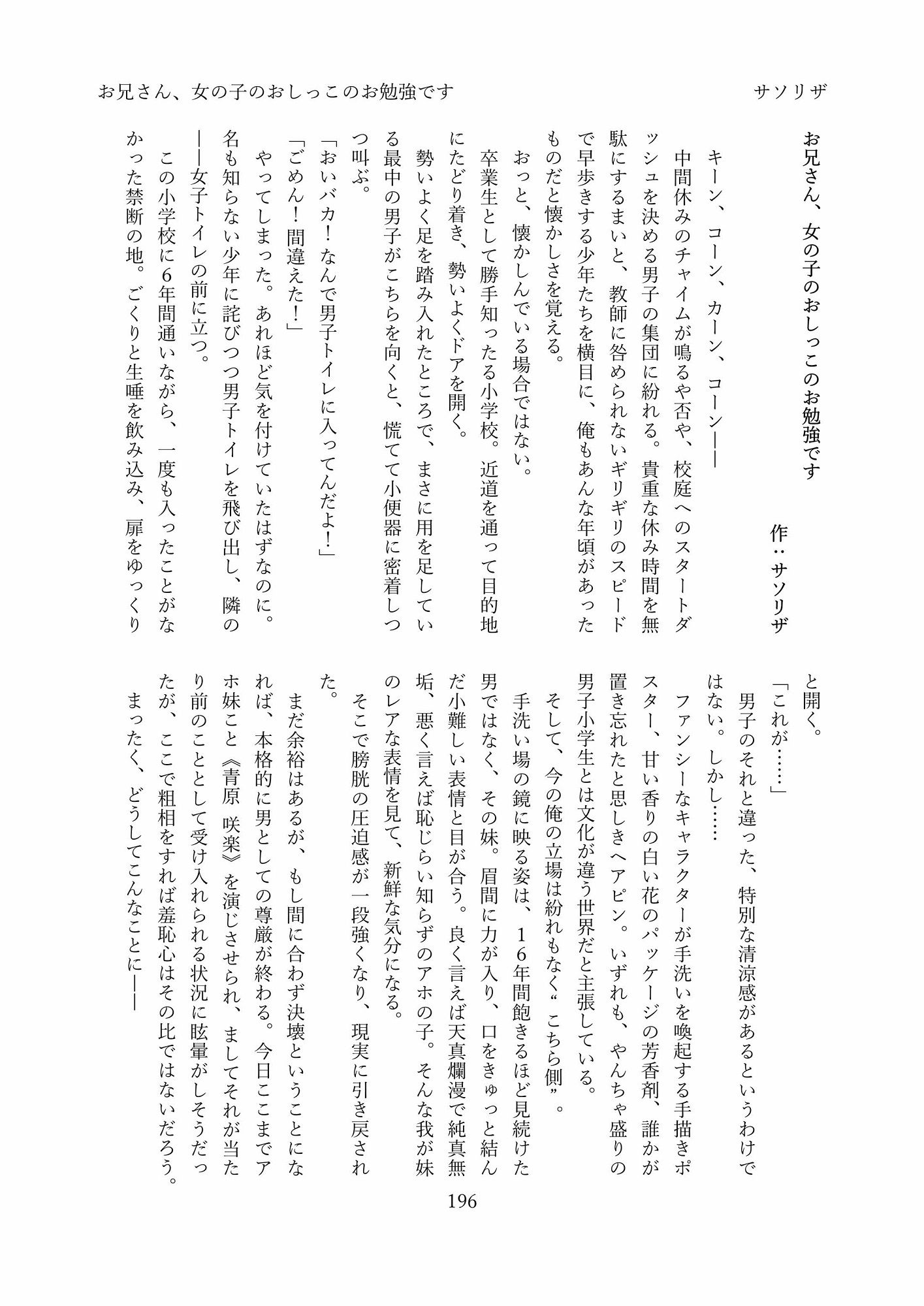 男女入れ替わりおしっこ合同 サンプル6ページ目
