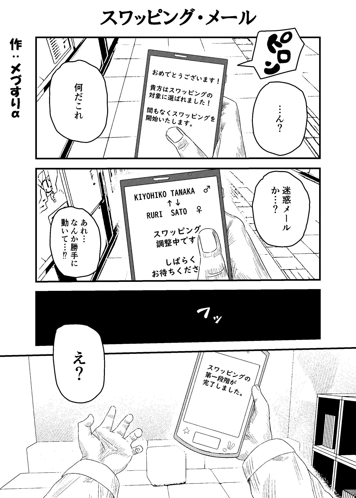 男女入れ替わりおしっこ合同 サンプル8ページ目