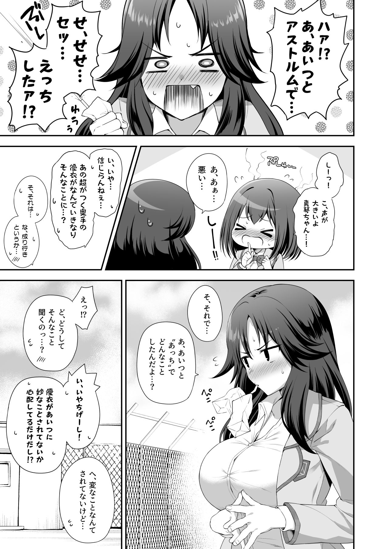 優衣コネ サンプル1ページ目