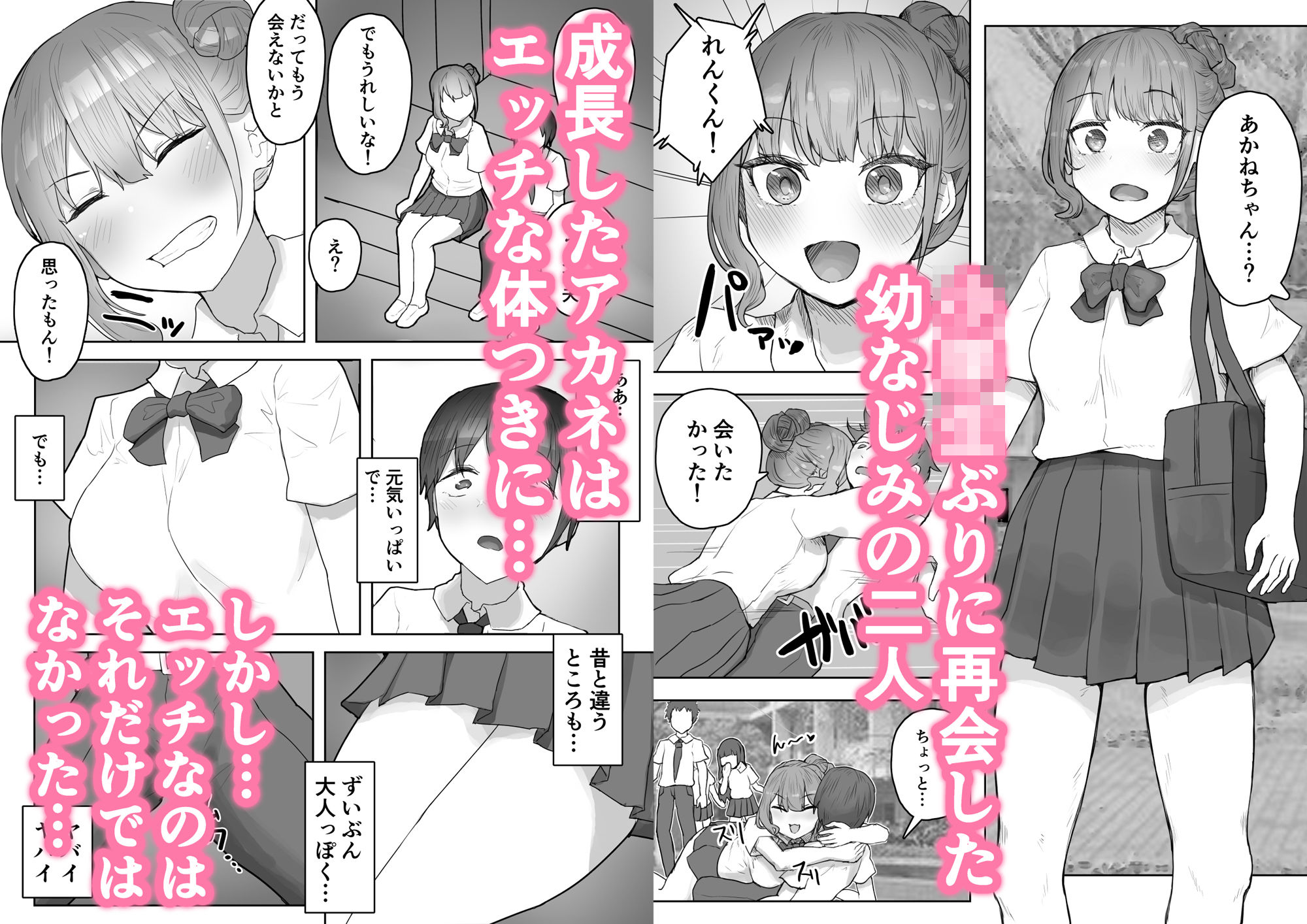 男勝りな幼なじみに襲われ汗だくエッチ サンプル2ページ目
