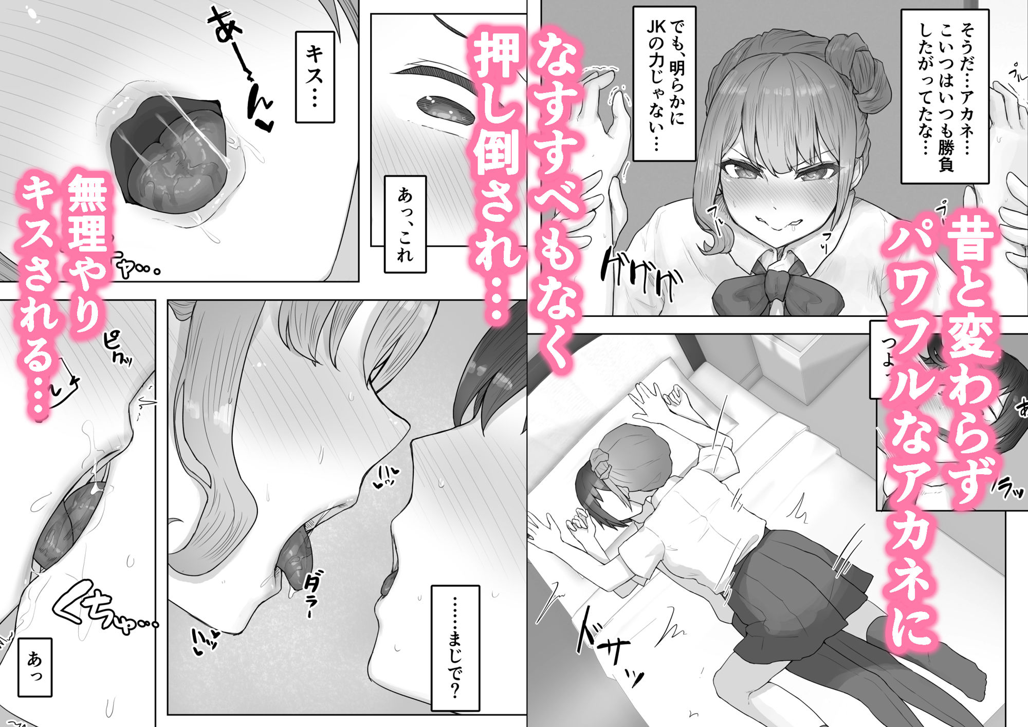 男勝りな幼なじみに襲われ汗だくエッチ サンプル3ページ目