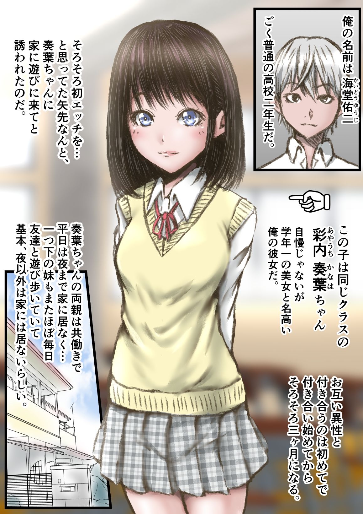 彼女より彼女の妹に欲情してしまった話 サンプル1ページ目