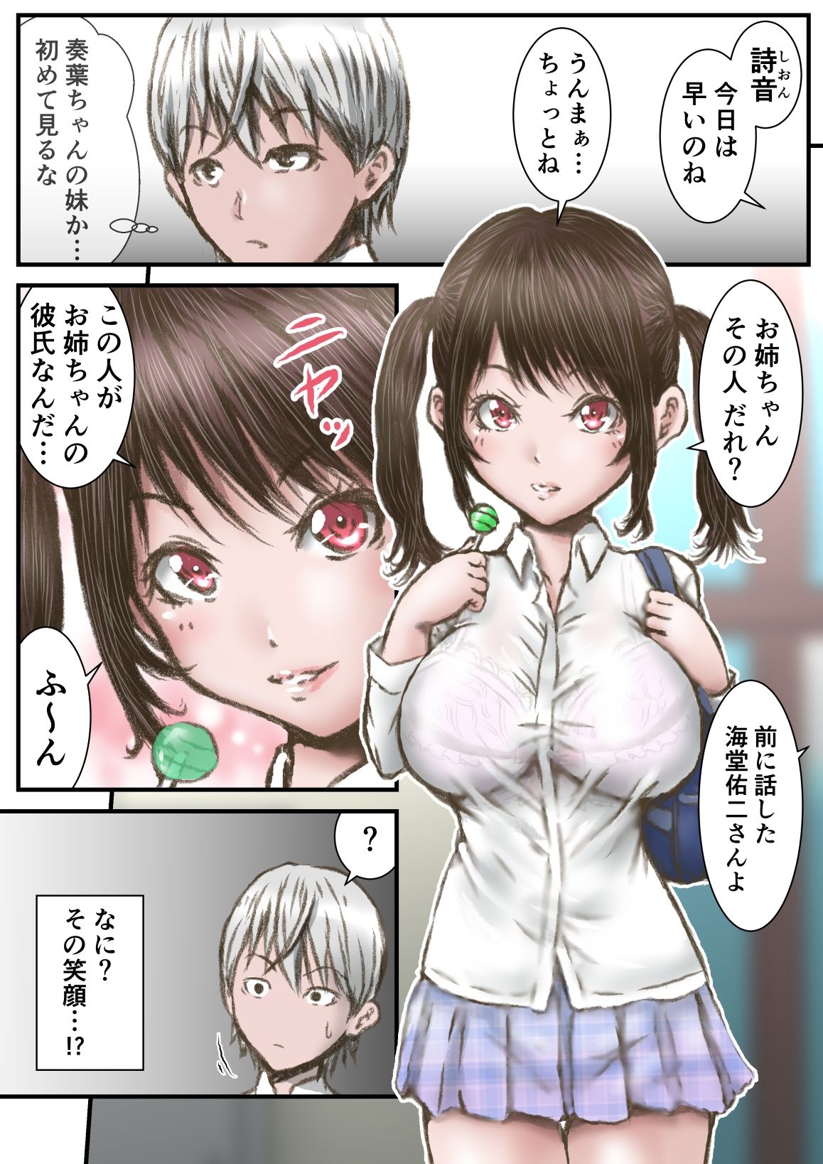彼女より彼女の妹に欲情してしまった話 サンプル4ページ目