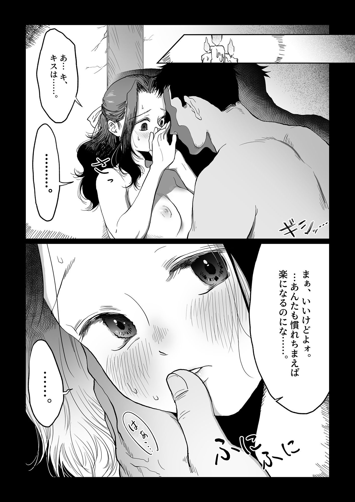 花嫁は村のみんなのモノ お礼はカラダで支払うなんて聞いてない！ 〜前編〜 サンプル5ページ目