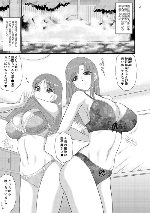 母娘で温泉に行ったら寝取られ温泉でした。 サンプル1ページ目