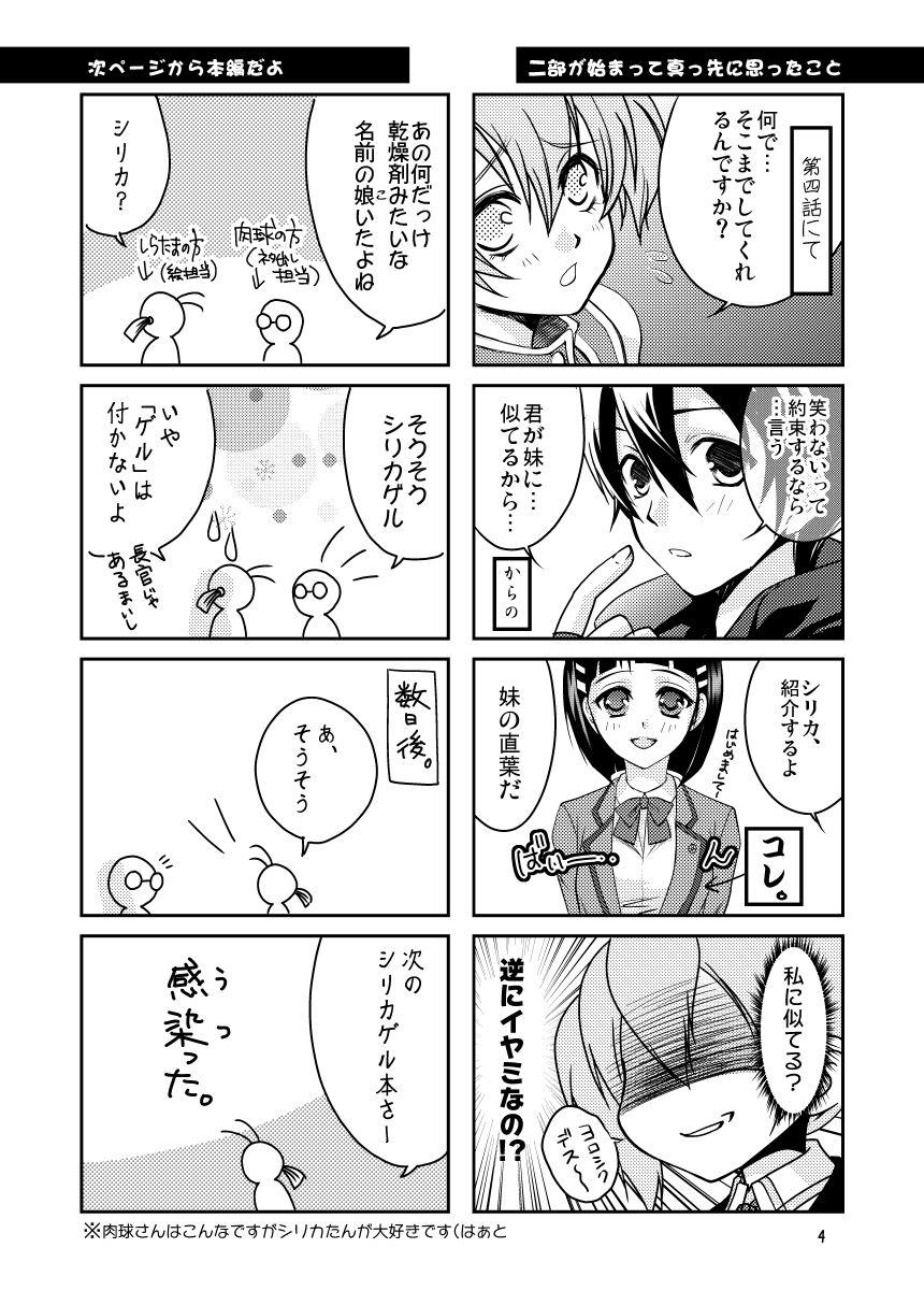 シリカちゃんにもヒロイン力が足りない サンプル3ページ目