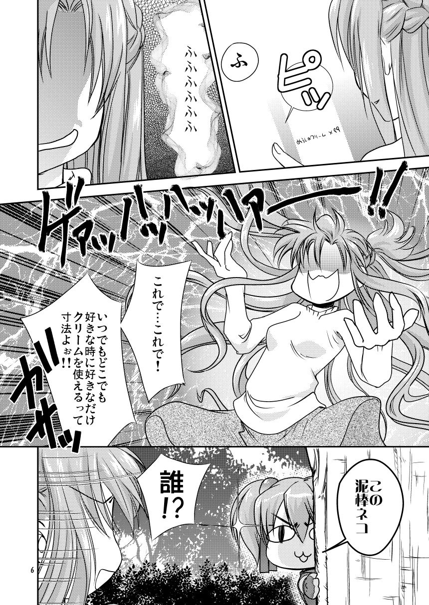 シリカちゃんにもヒロイン力が足りない サンプル5ページ目