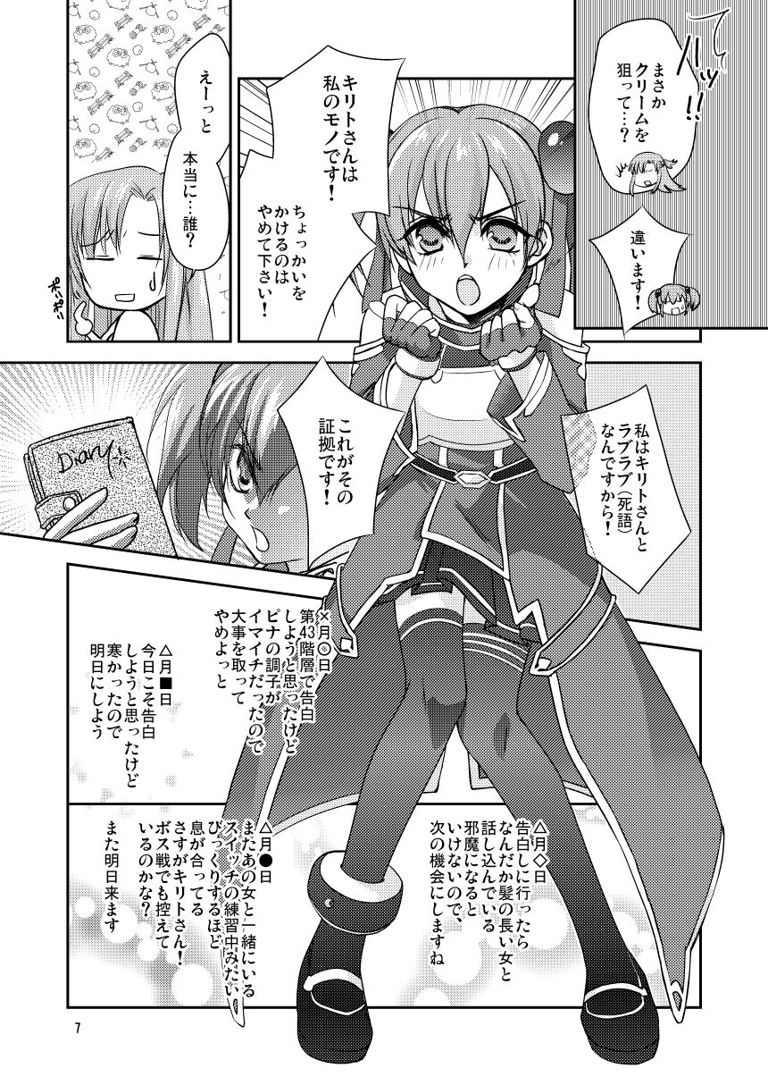 シリカちゃんにもヒロイン力が足りない サンプル6ページ目
