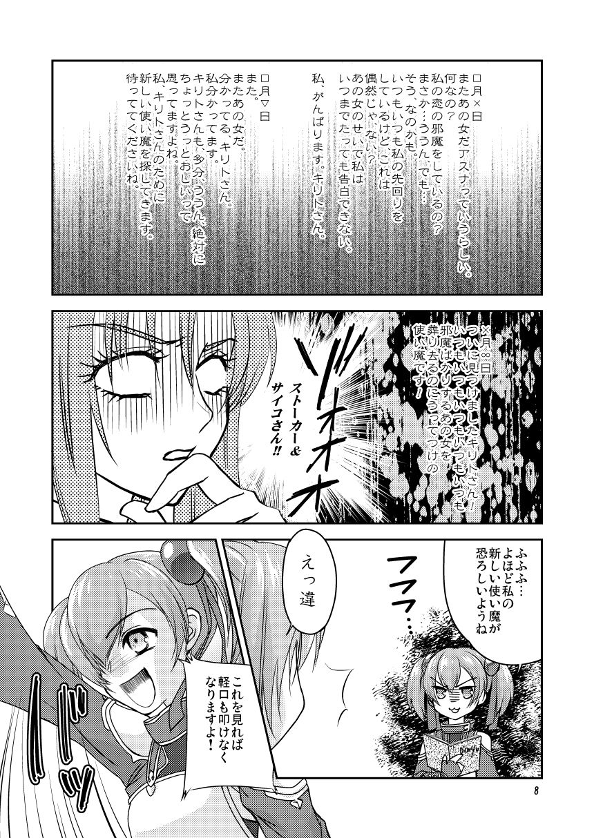 シリカちゃんにもヒロイン力が足りない サンプル7ページ目
