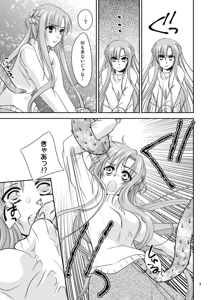 シリカちゃんにもヒロイン力が足りない サンプル8ページ目