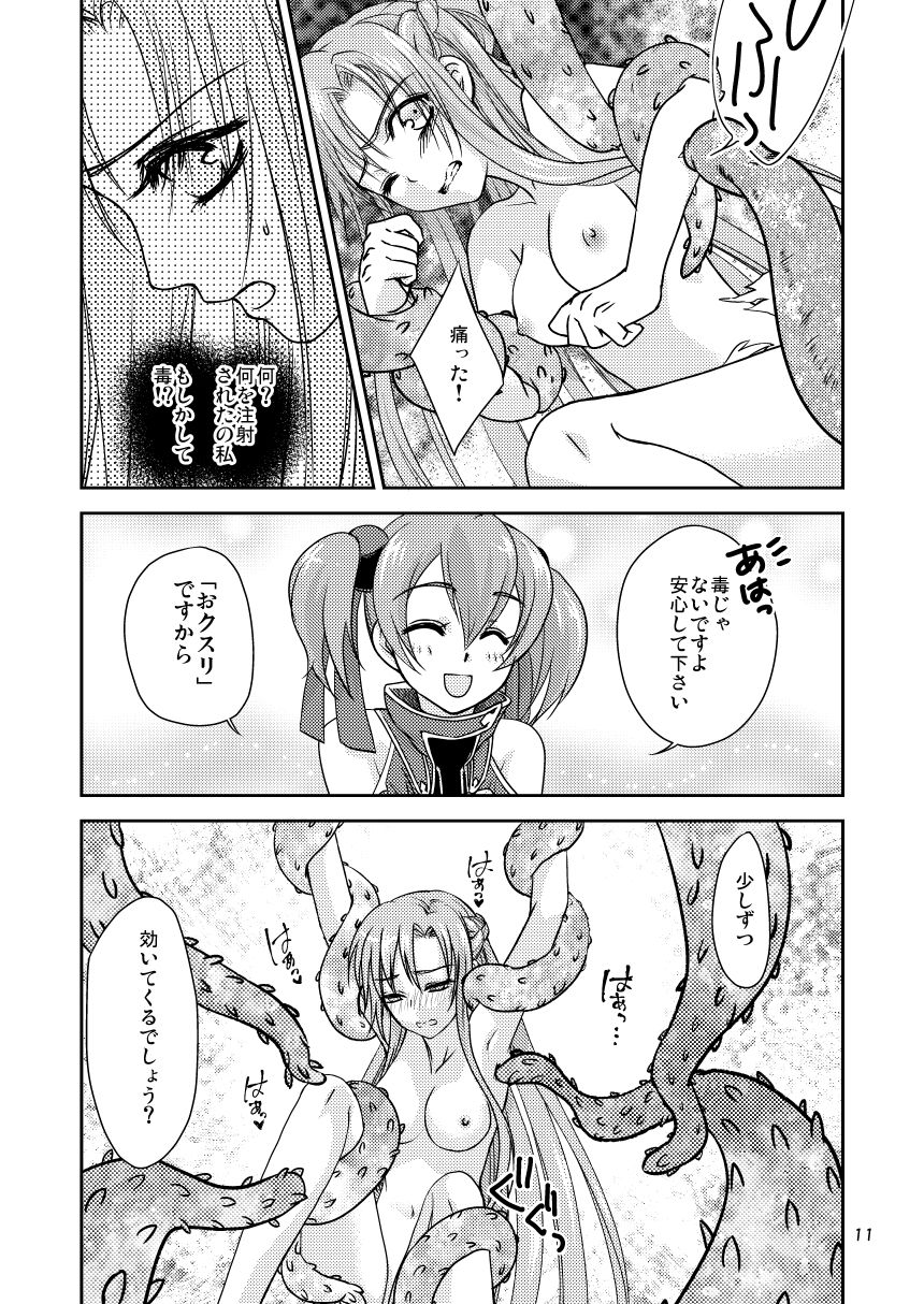 シリカちゃんにもヒロイン力が足りない サンプル10ページ目