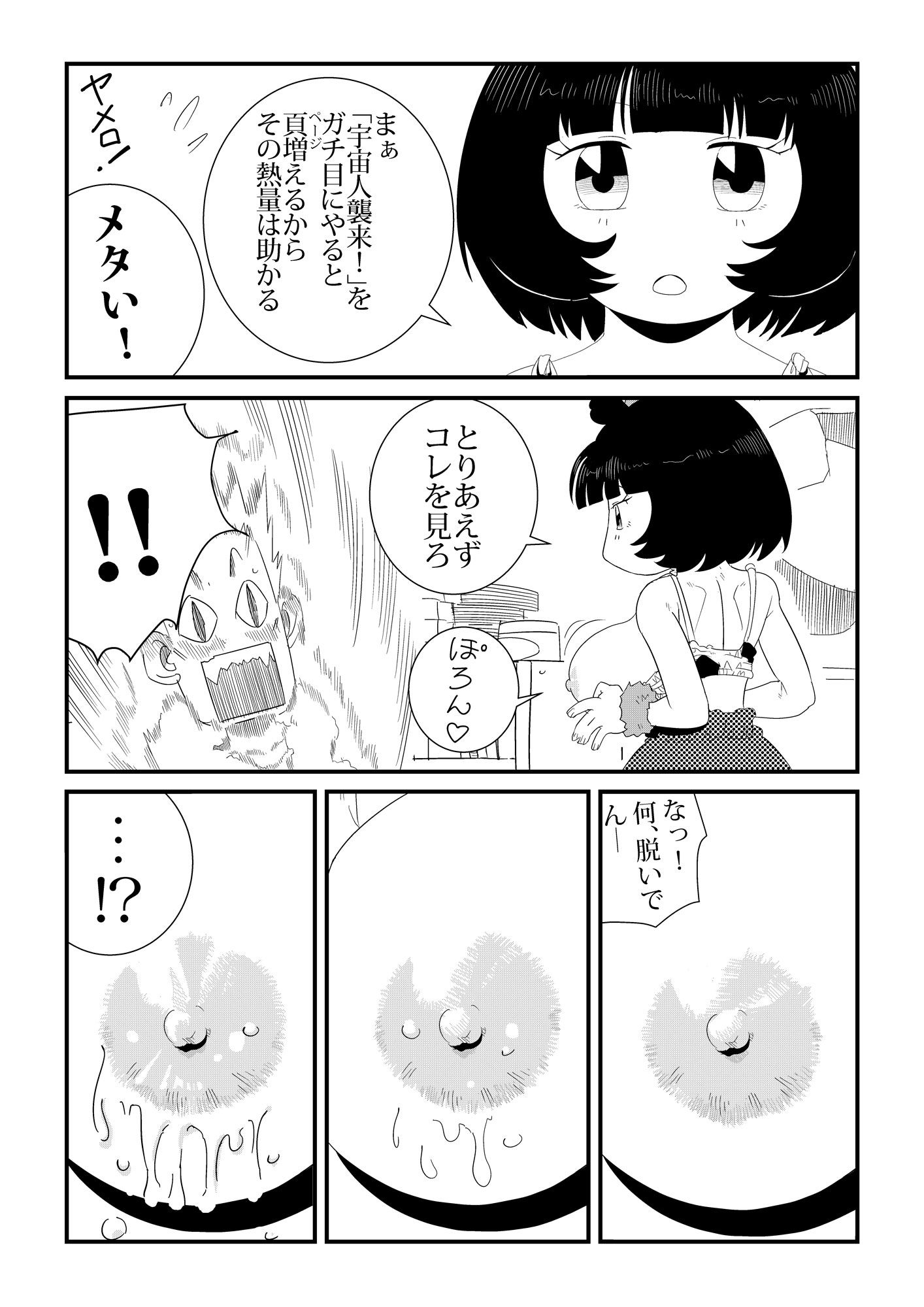うし星人 サンプル2ページ目
