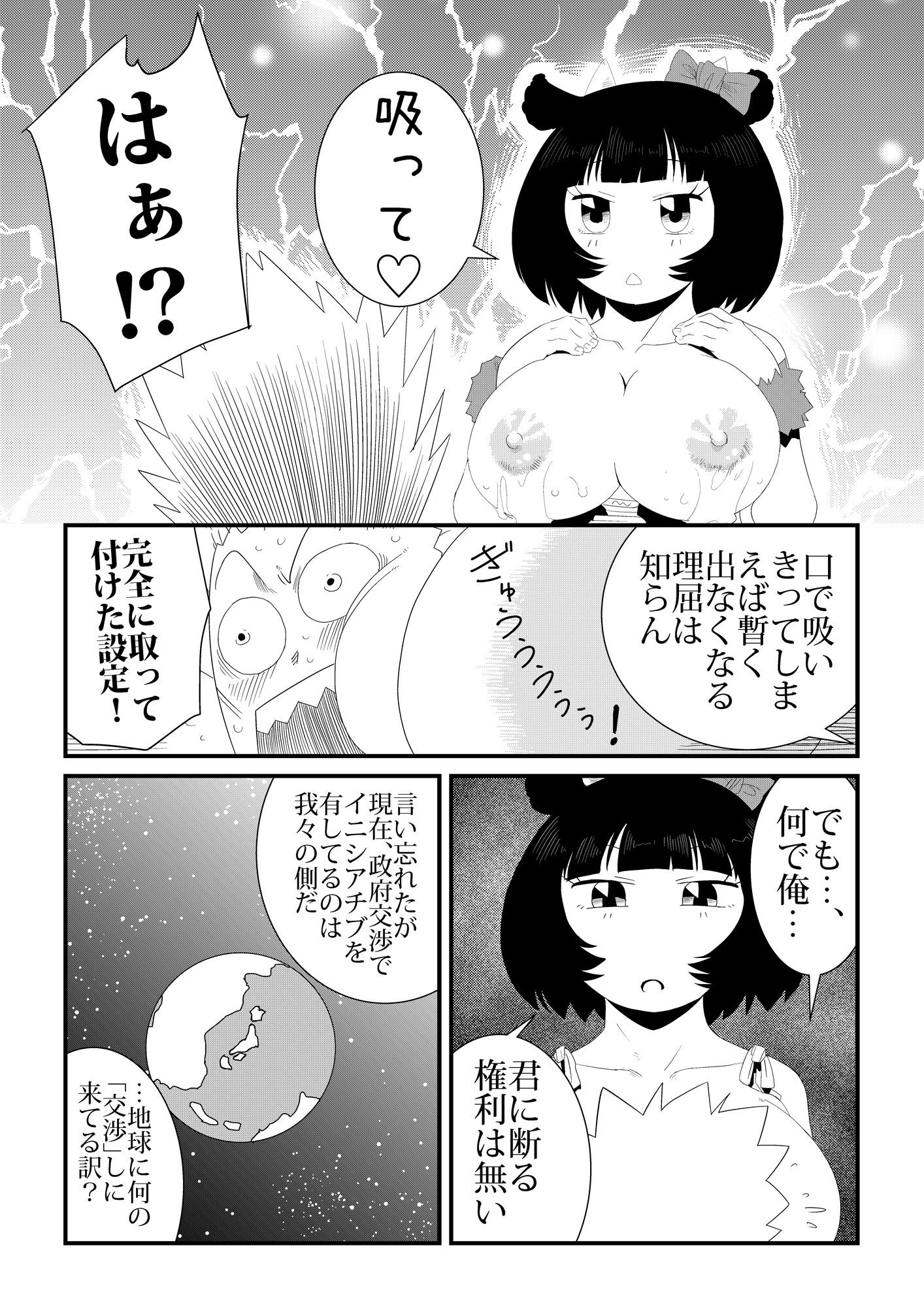 うし星人 サンプル4ページ目