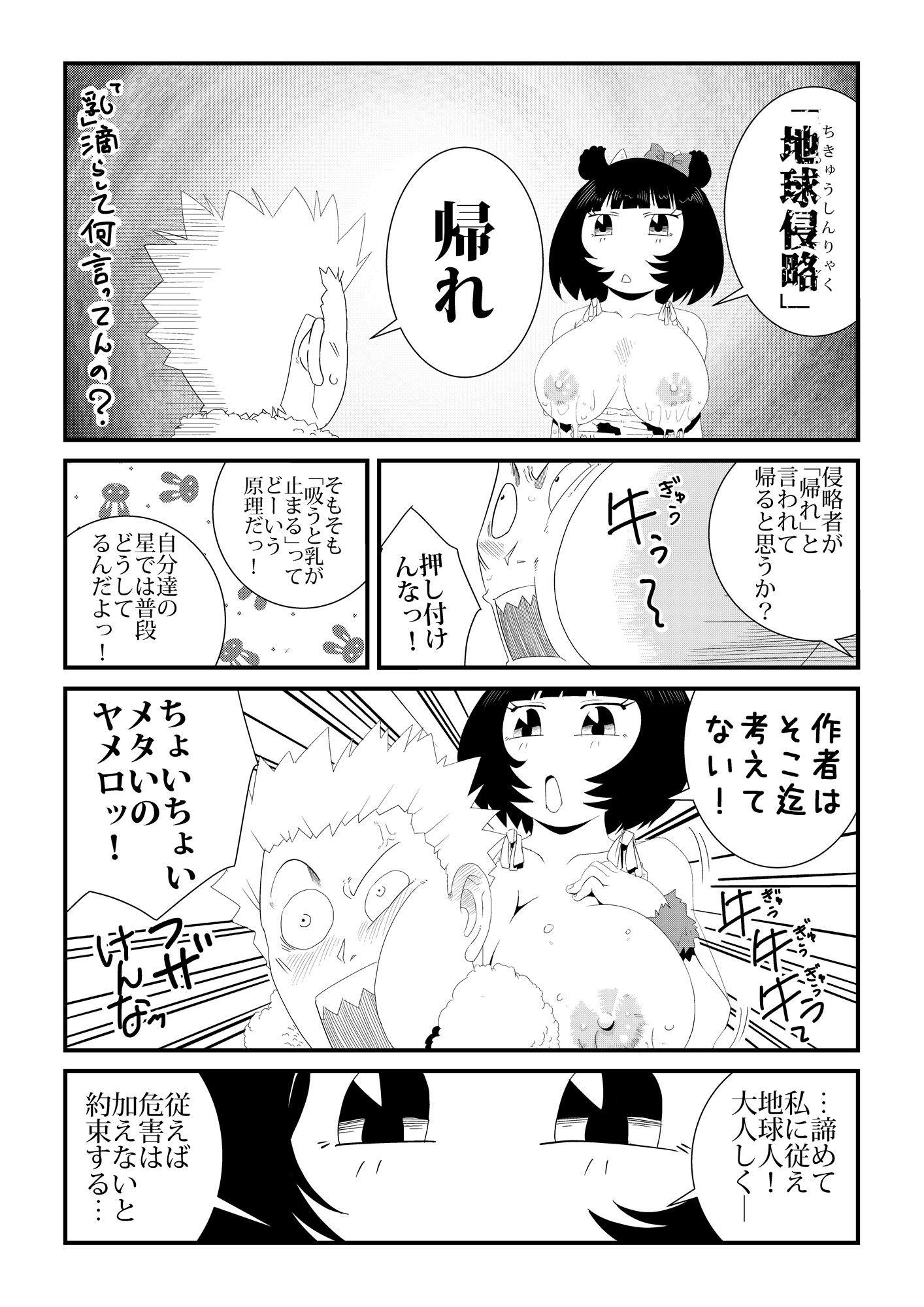 うし星人 サンプル5ページ目