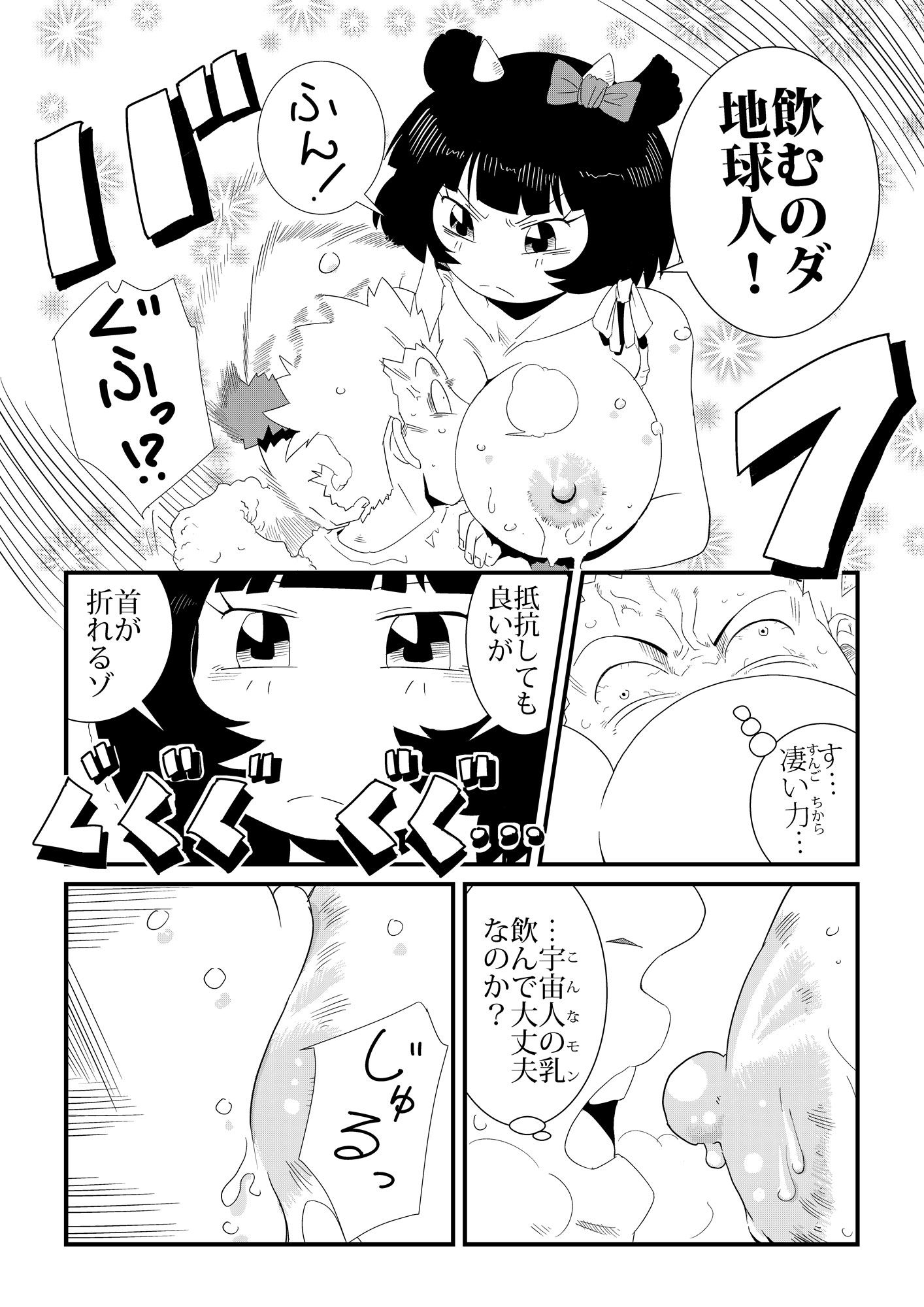 うし星人 サンプル6ページ目