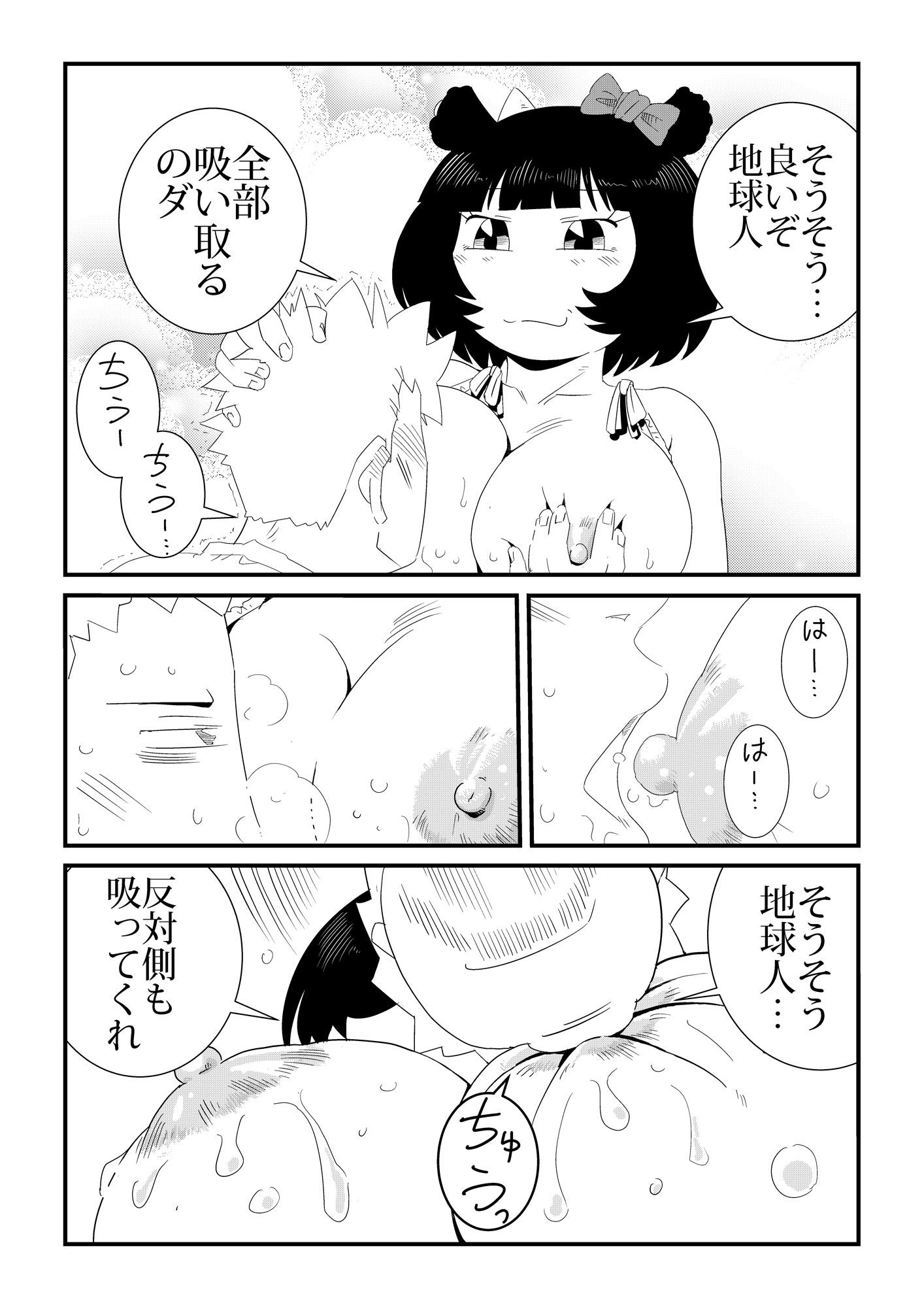 うし星人 サンプル7ページ目