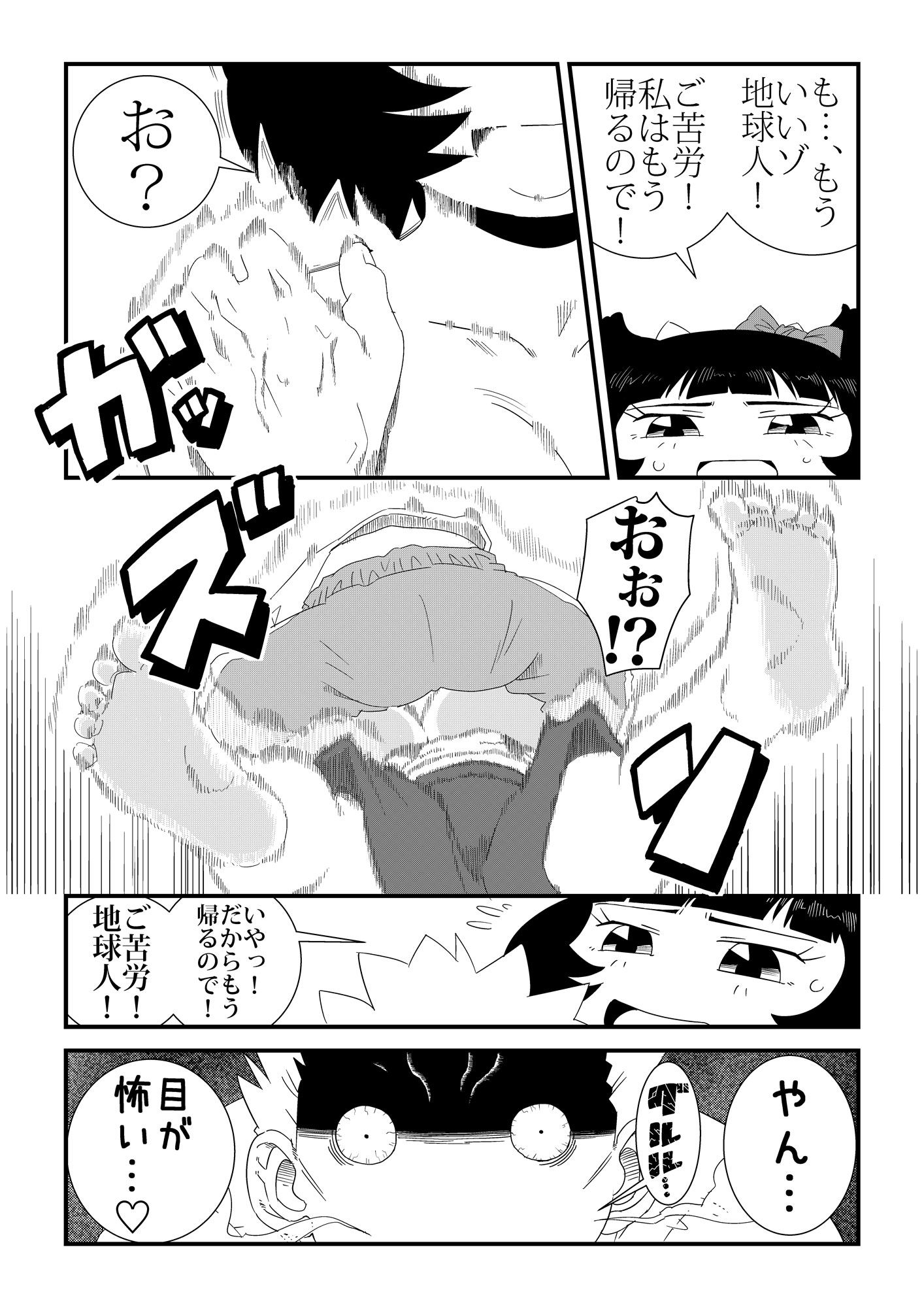 うし星人 サンプル9ページ目