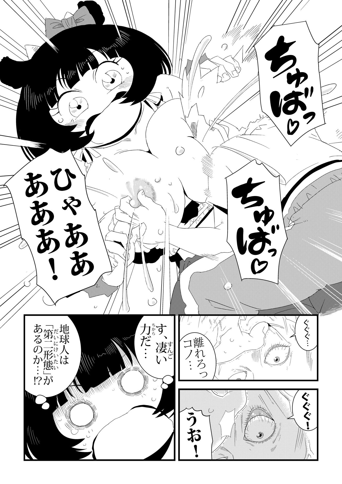 うし星人 サンプル10ページ目