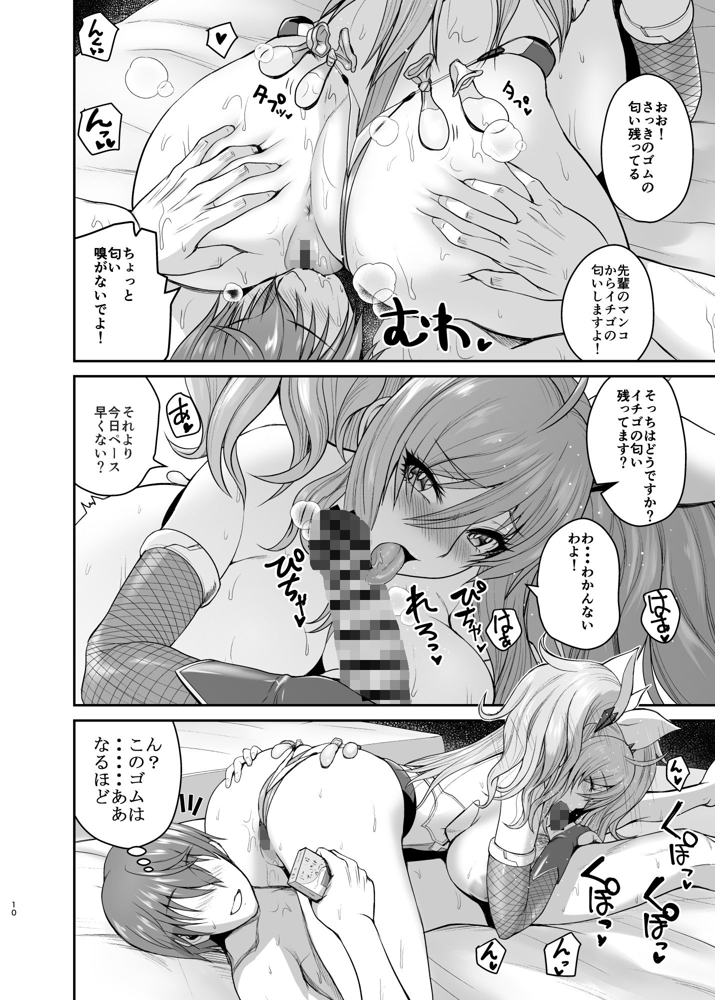 先パイとスキンシップ サンプル4ページ目