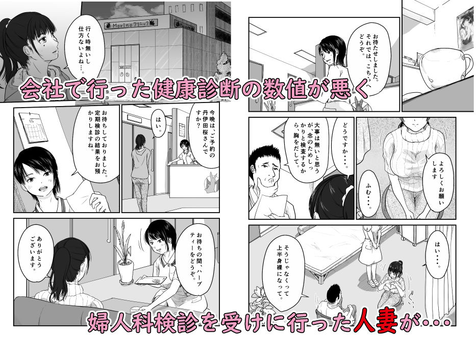 僕の愛妻がNTR婦人科検診 サンプル1ページ目