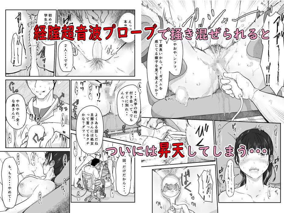 僕の愛妻がNTR婦人科検診 サンプル6ページ目