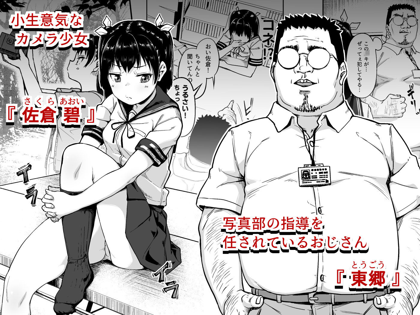 女子写真部とおじさん指導員2 サンプル1ページ目