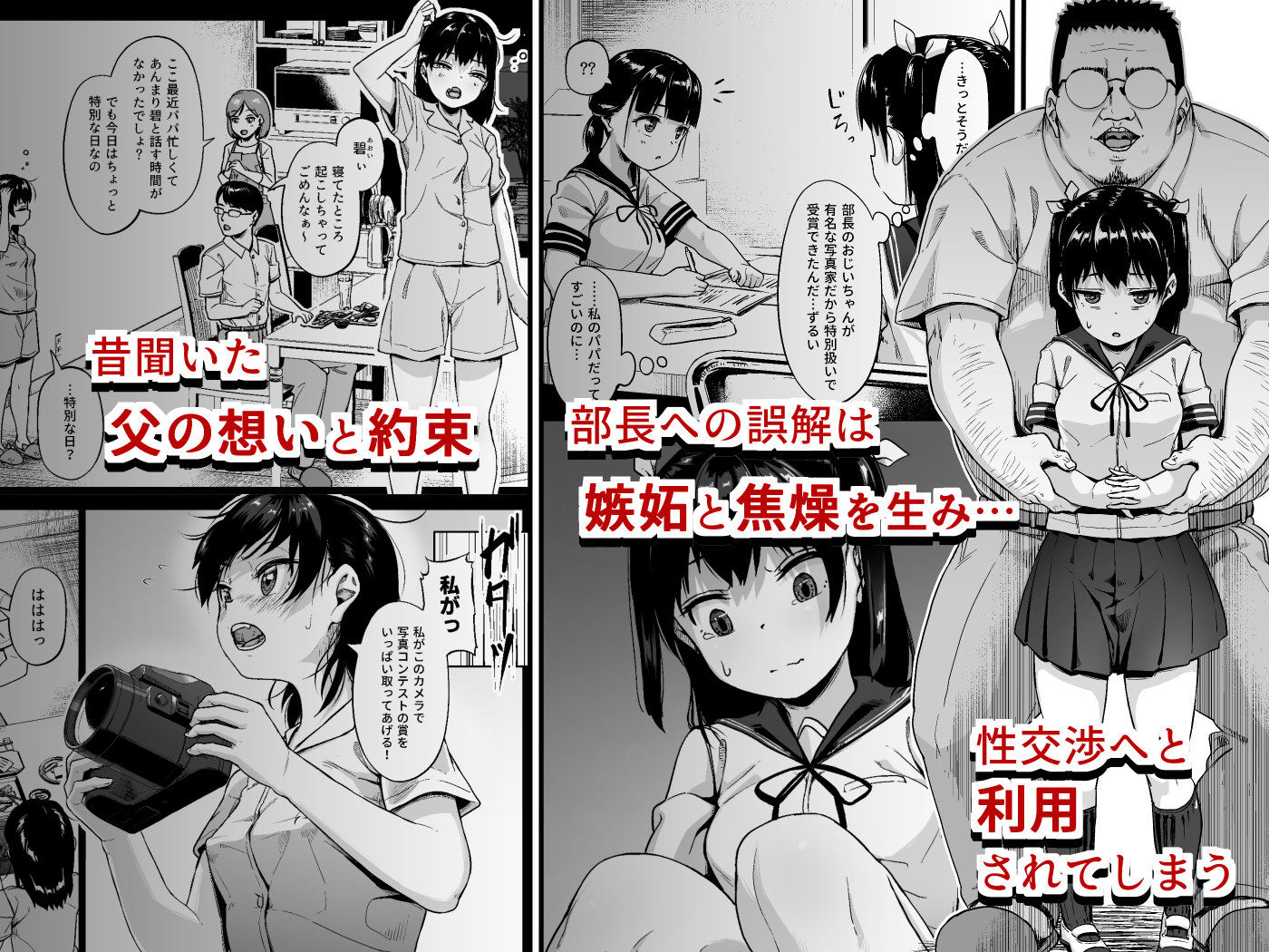 女子写真部とおじさん指導員2 サンプル2ページ目