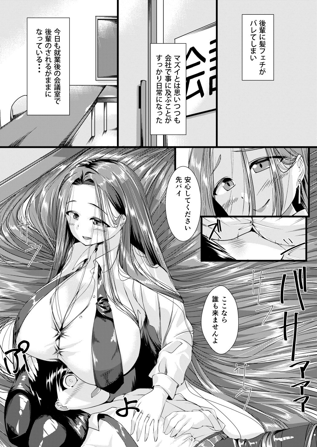 OLちゃんにはさまれたい！2 サンプル1ページ目