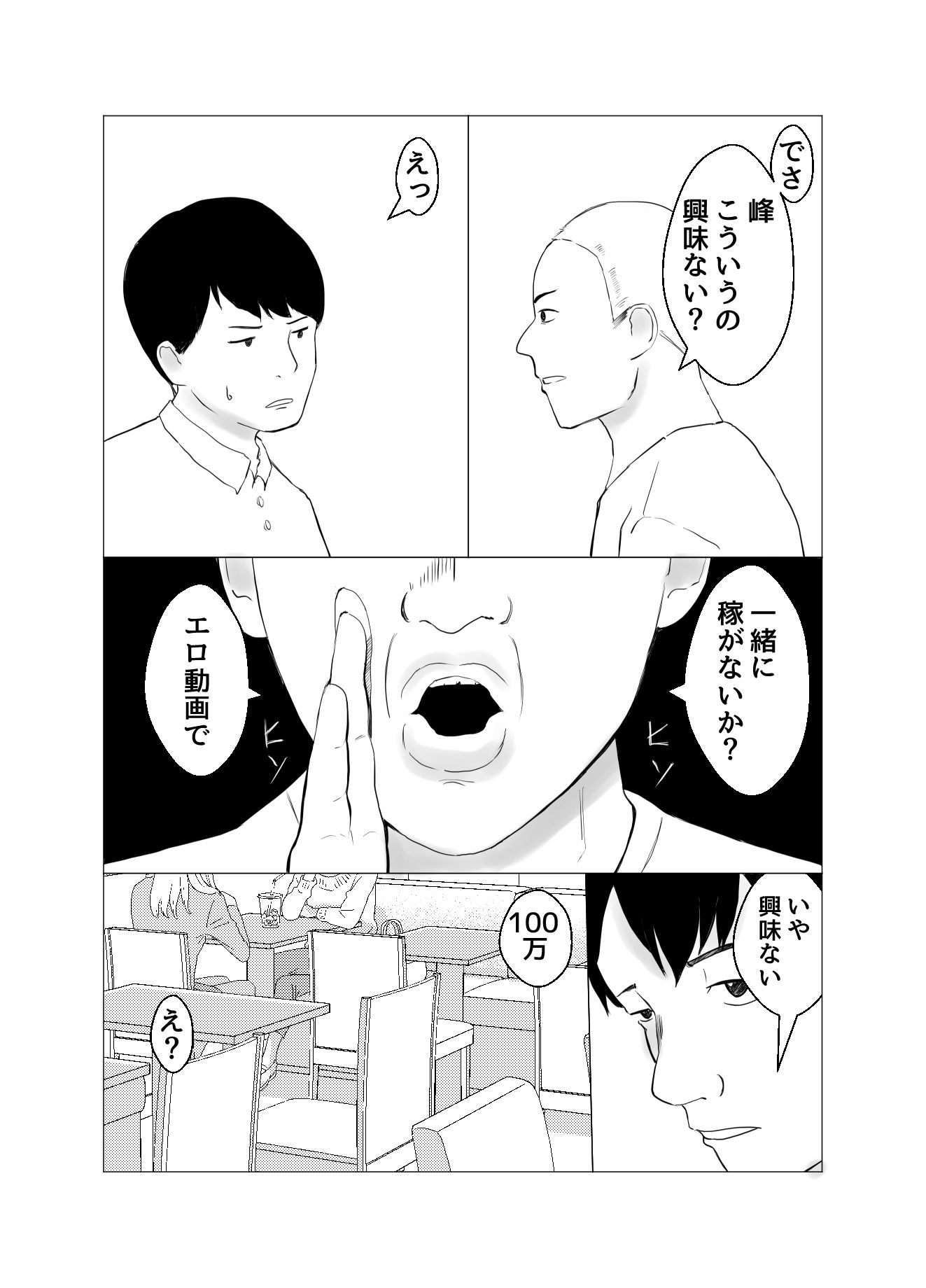 彼氏持ちの女を酔わせてエロドッキリを仕掛けてみた サンプル5ページ目