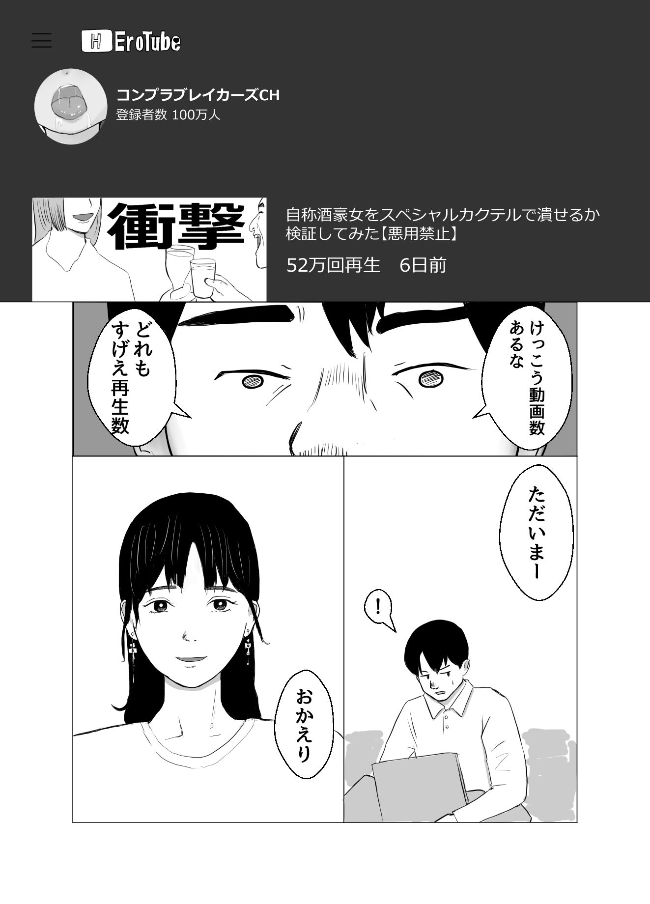 彼氏持ちの女を酔わせてエロドッキリを仕掛けてみた サンプル7ページ目