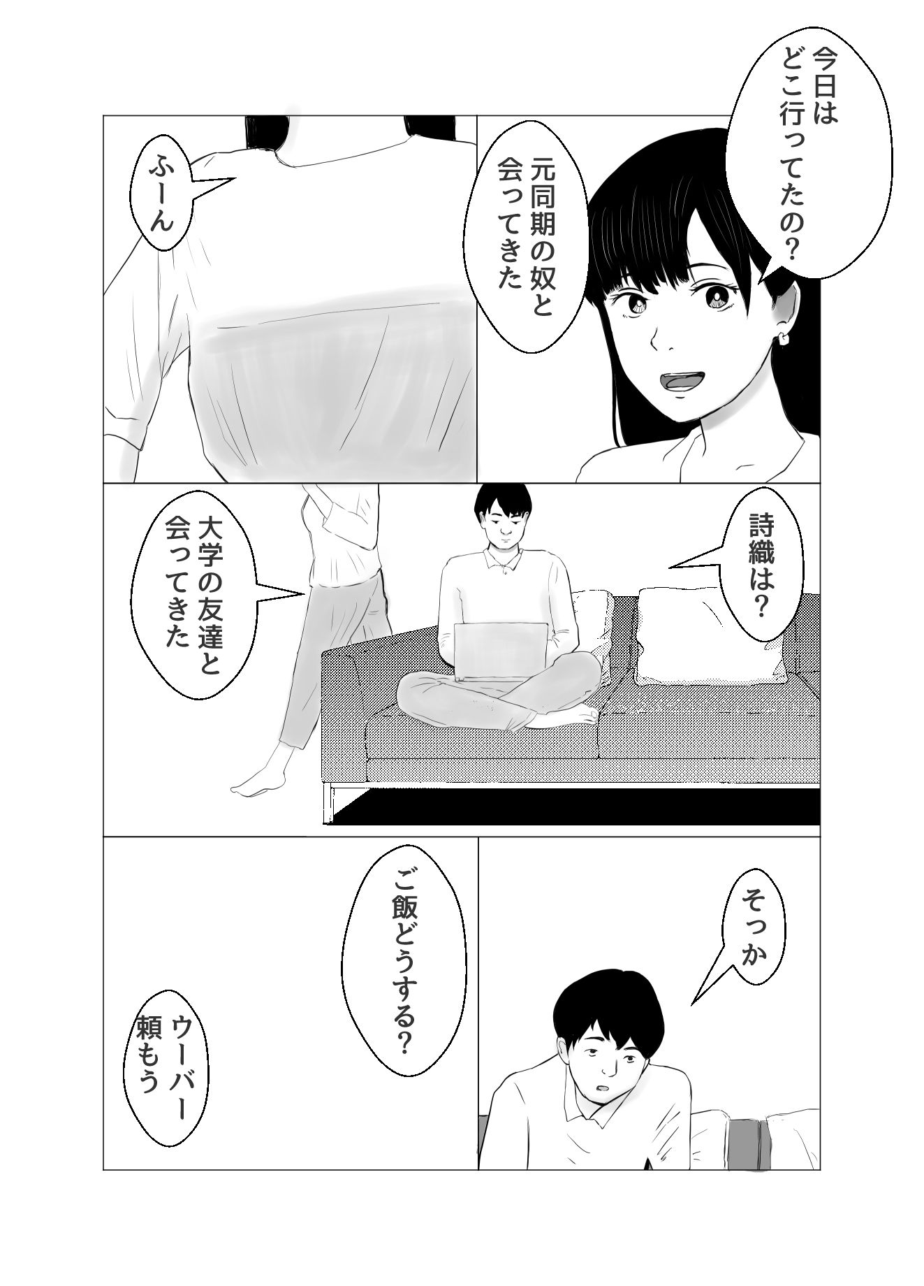 彼氏持ちの女を酔わせてエロドッキリを仕掛けてみた サンプル8ページ目