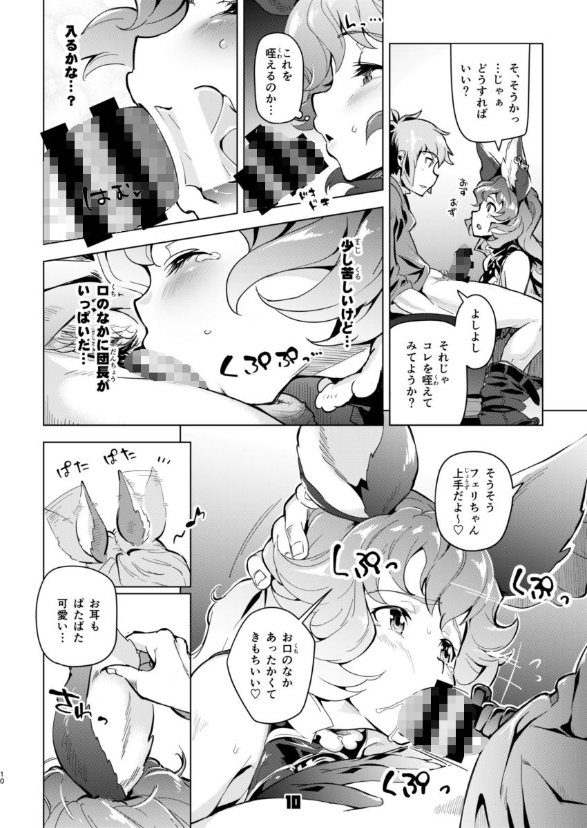 フェリちゃんとちゅっちゅする本 サンプル2ページ目