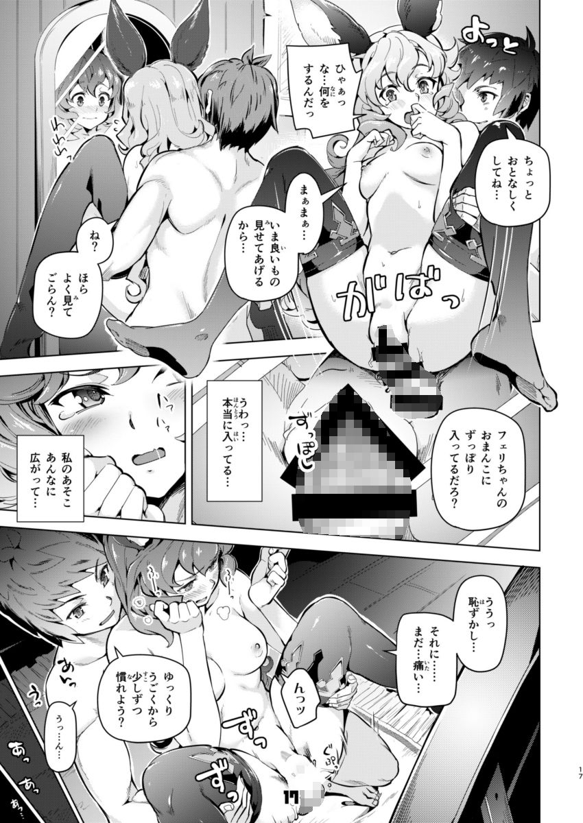 フェリちゃんとちゅっちゅする本 サンプル3ページ目