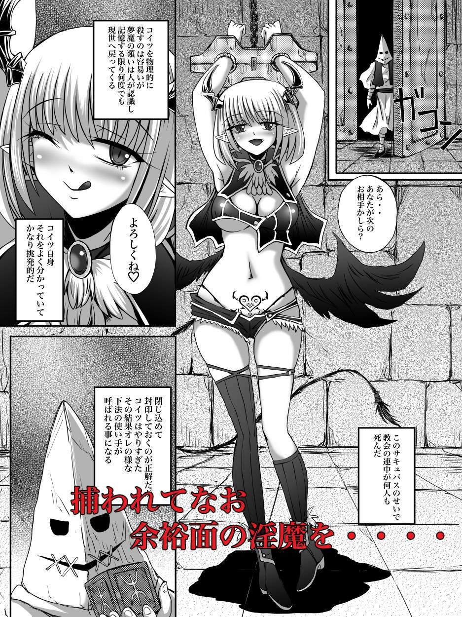 サキュバス・イン・ザ・蟲地獄 サンプル1ページ目