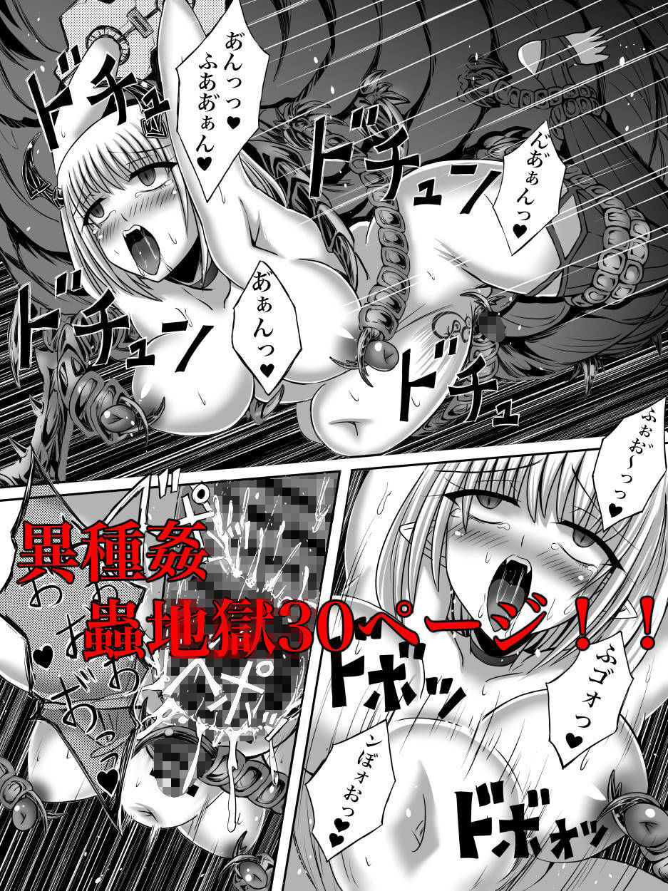 サキュバス・イン・ザ・蟲地獄 サンプル6ページ目
