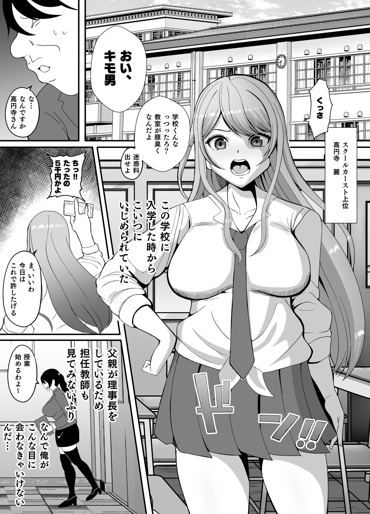 皮化アプリ〜俺をいじめてきた高飛車系クラスメイトを皮にして●す〜 サンプル2ページ目