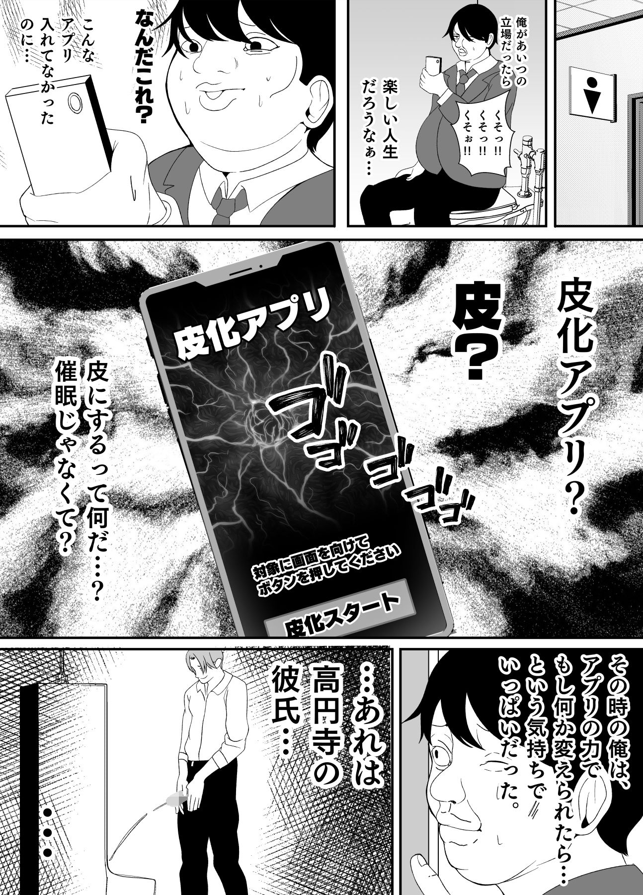 皮化アプリ〜俺をいじめてきた高飛車系クラスメイトを皮にして●す〜 サンプル3ページ目