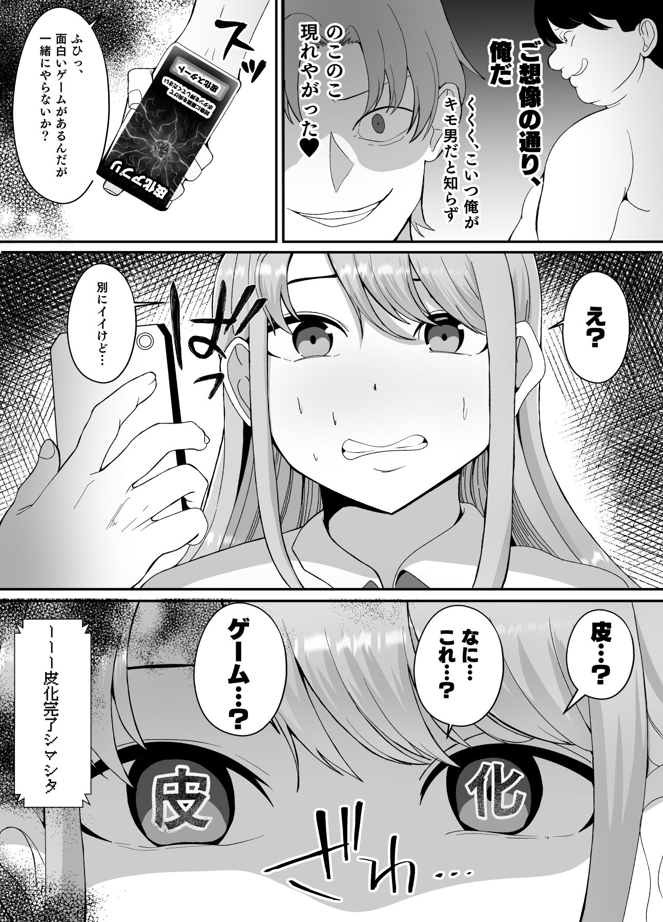 皮化アプリ〜俺をいじめてきた高飛車系クラスメイトを皮にして●す〜 サンプル5ページ目