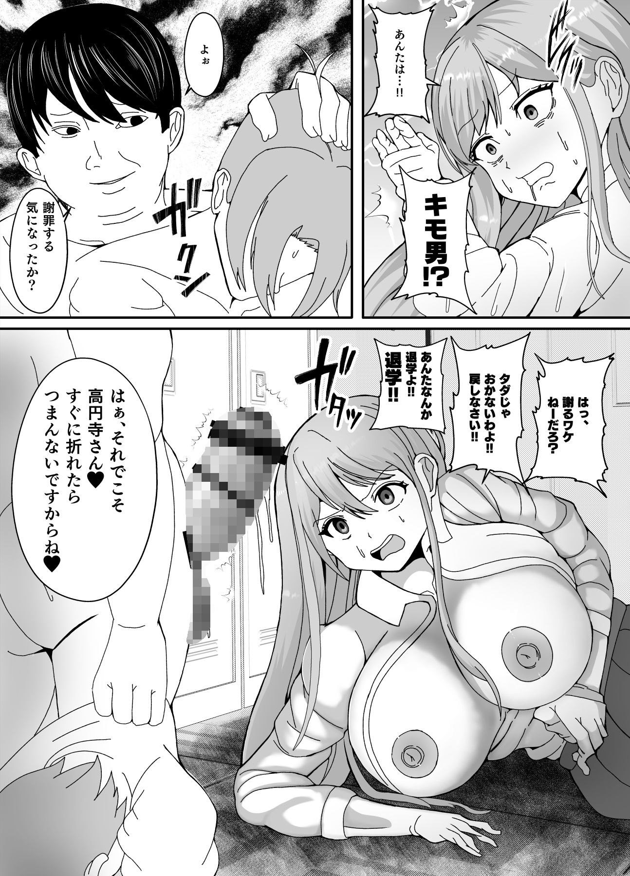 皮化アプリ〜俺をいじめてきた高飛車系クラスメイトを皮にして●す〜 サンプル8ページ目