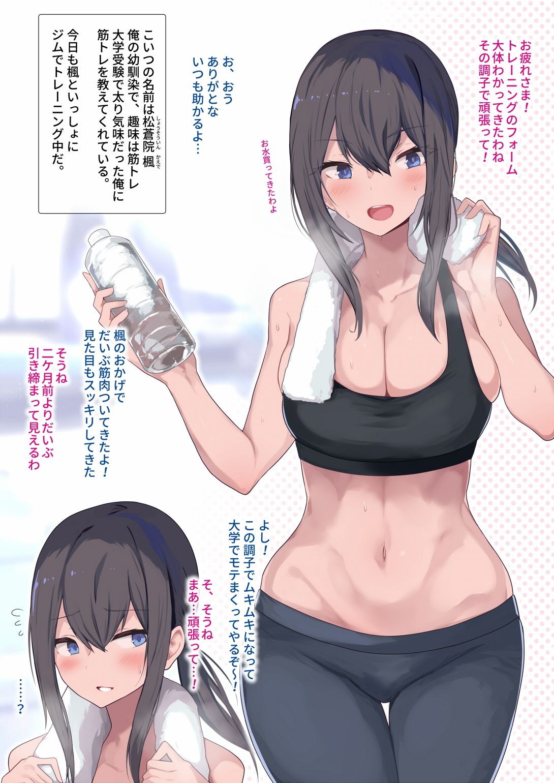 汗だく巨乳の幼馴染がエロすぎるから襲ってみた。 サンプル2ページ目