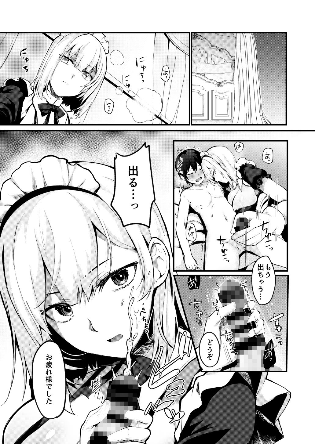 お坊ちゃまと呼ばないで サンプル1ページ目