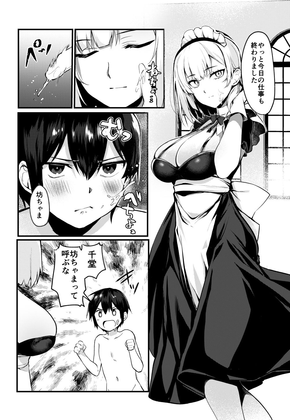 お坊ちゃまと呼ばないで サンプル2ページ目