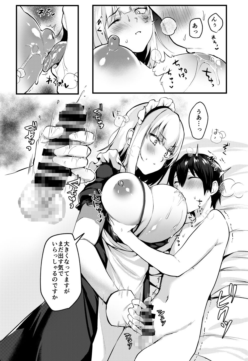 お坊ちゃまと呼ばないで サンプル3ページ目