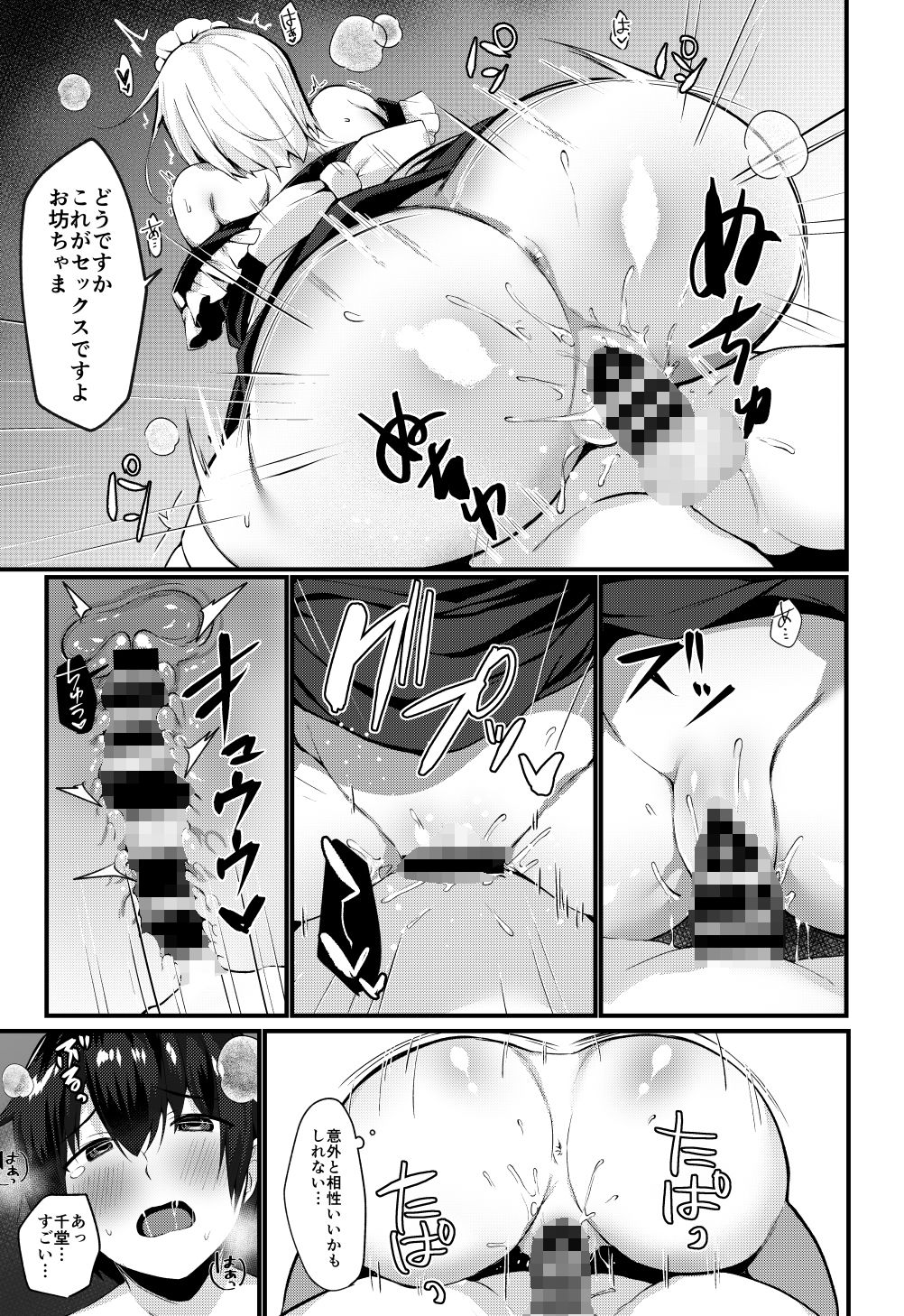 お坊ちゃまと呼ばないで サンプル4ページ目