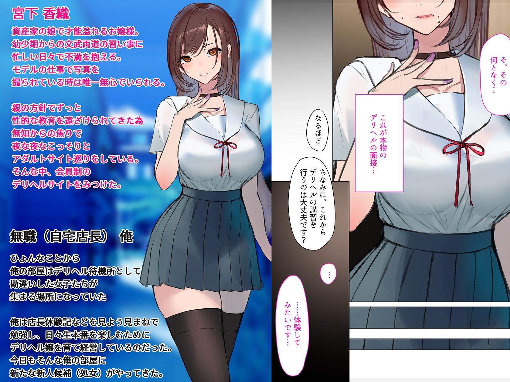 デリヘル初日〜お嬢様 宮下さん〜 サンプル1ページ目