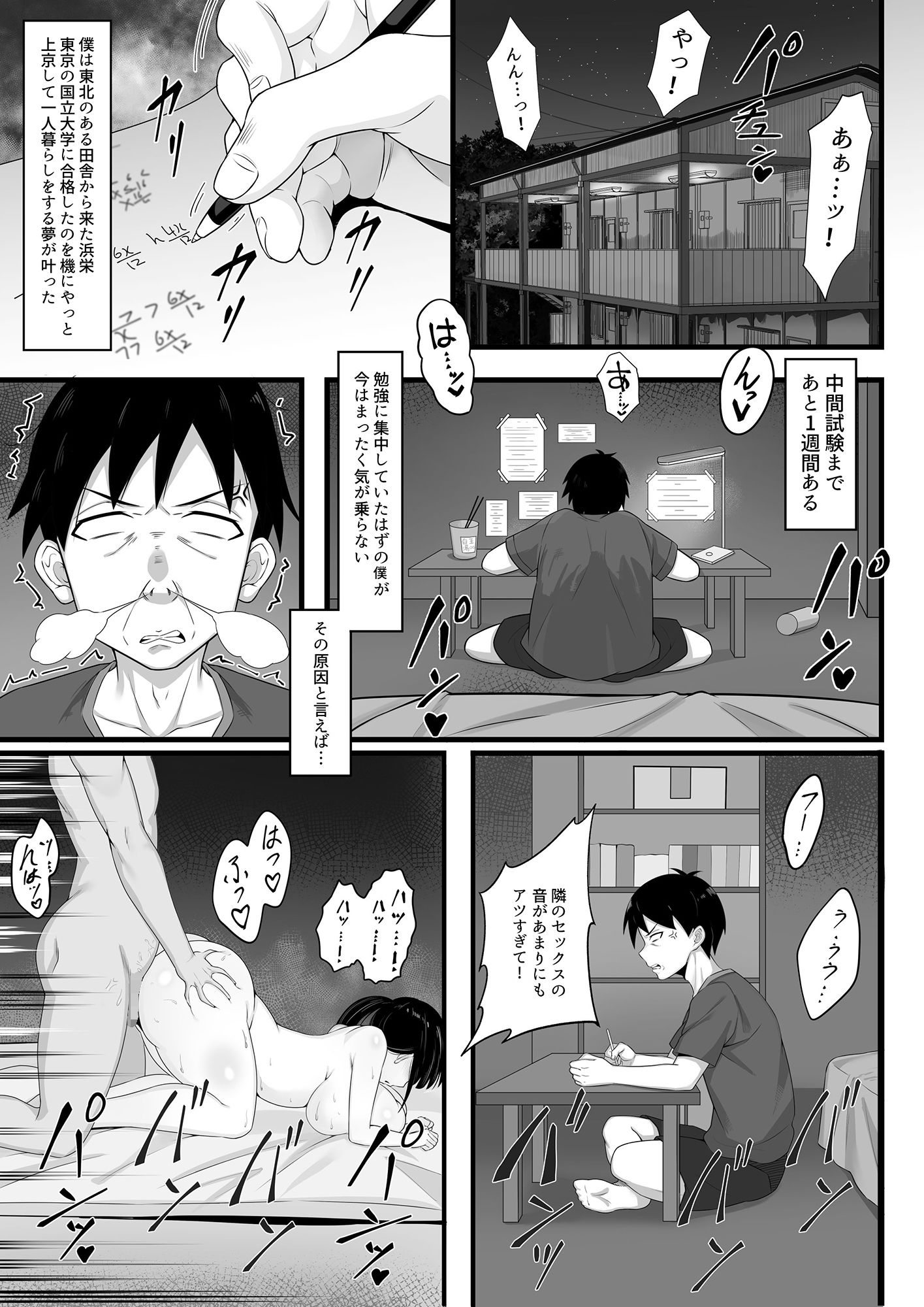 俺の上京性生活総集編【1-3】 サンプル1ページ目