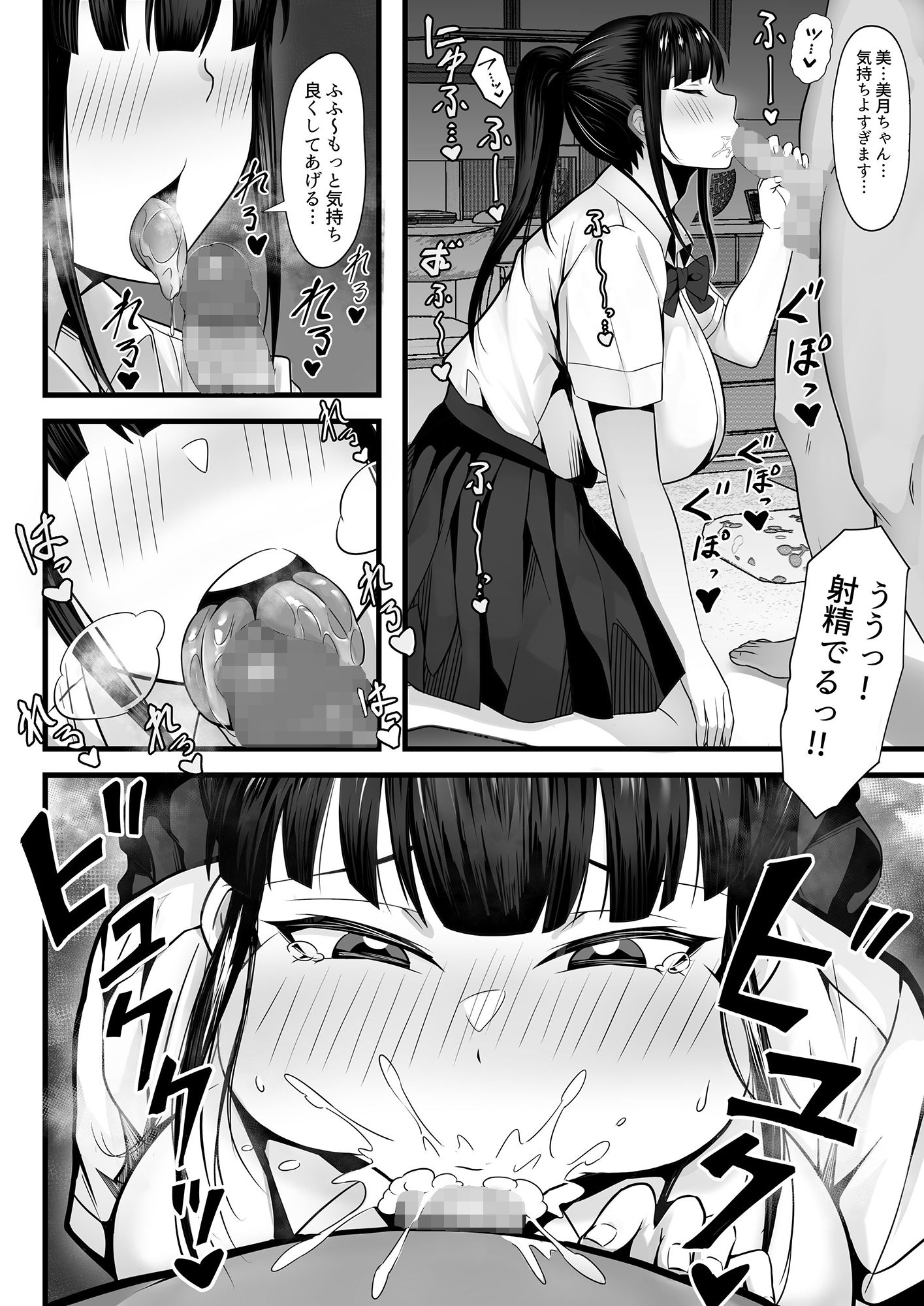 俺の上京性生活総集編【1-3】 サンプル7ページ目