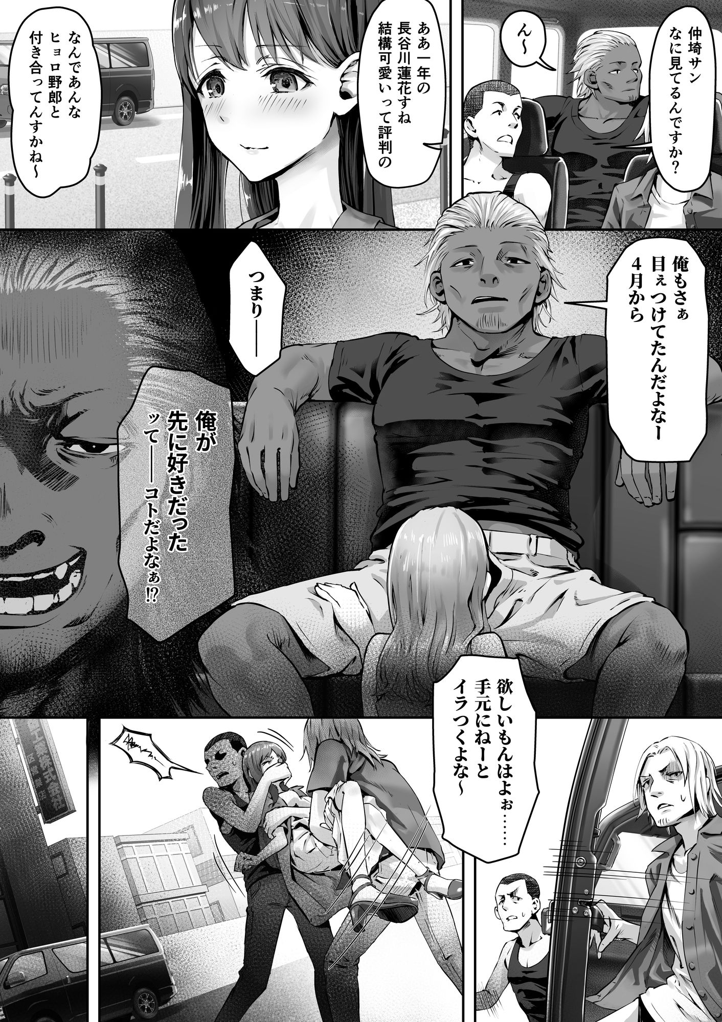 俺が先に好きだったからよぉ サンプル1ページ目