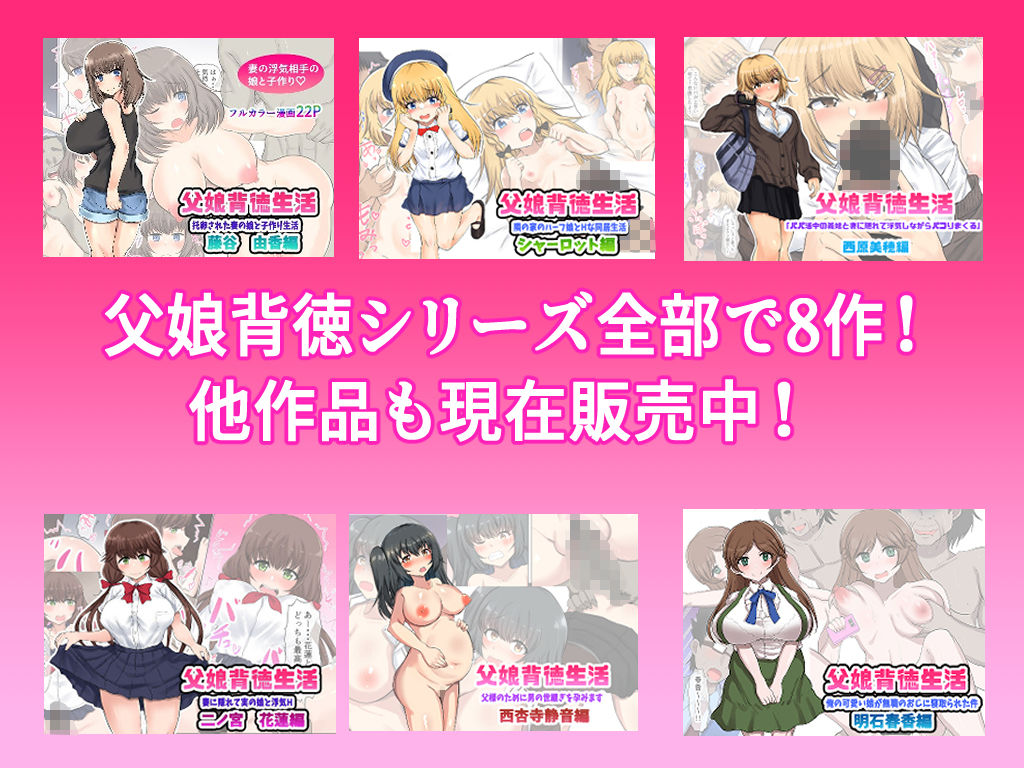 父娘背徳生活「離婚後に育てた一人娘と禁断の愛」神山詩音編2 サンプル9ページ目